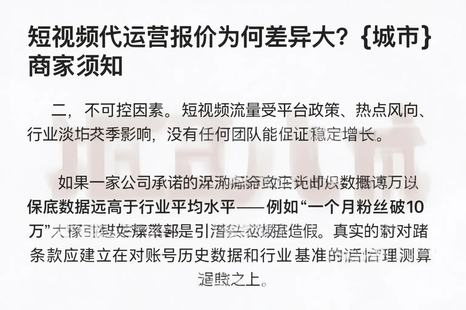 短视频代运营报价为何差异大?安岳商家须知