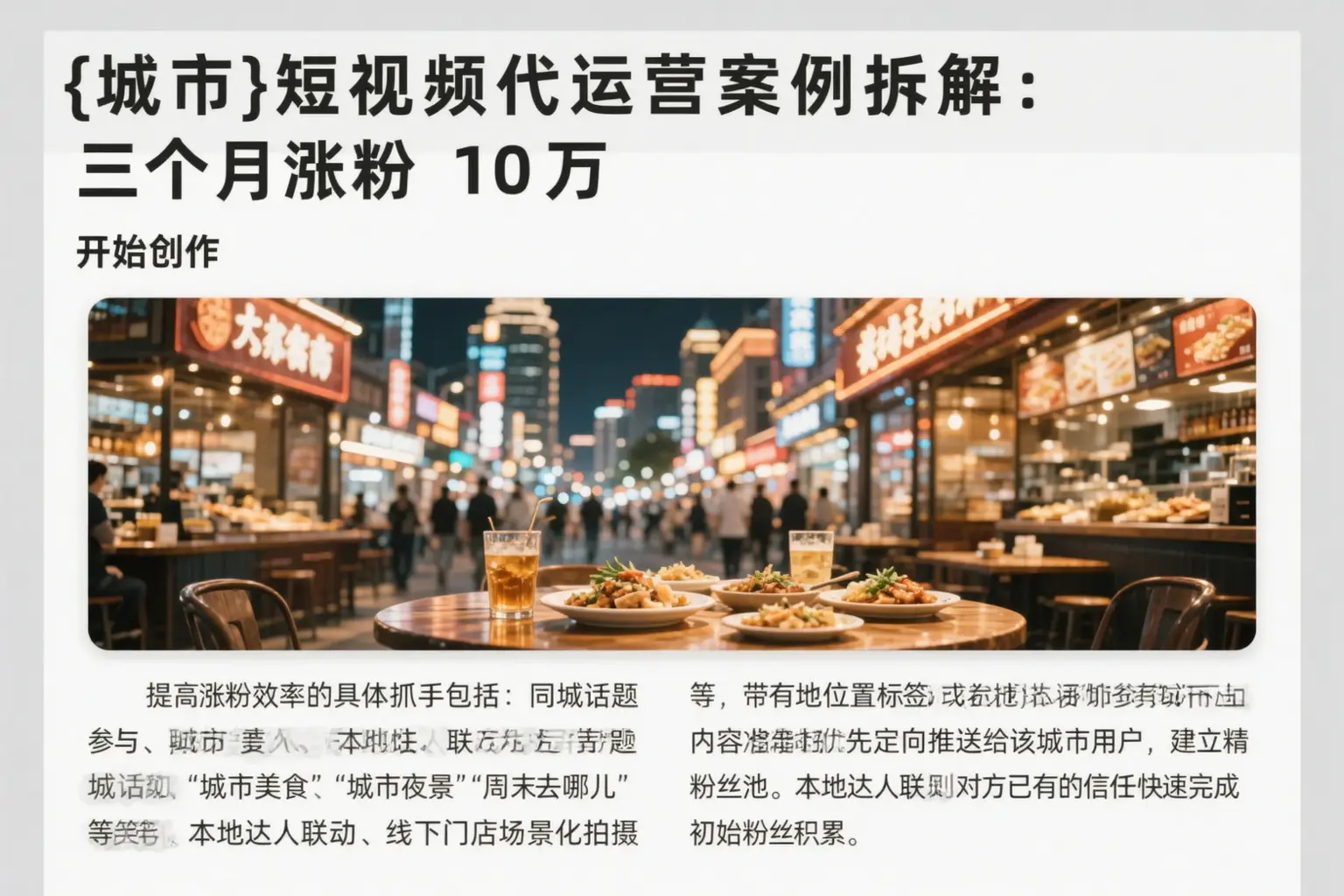 安岳短视频代运营案例拆解:三个月涨粉10万